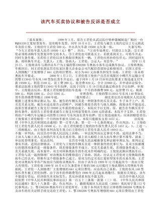 【经典案例】该汽车买卖协议和被告反诉是否成立