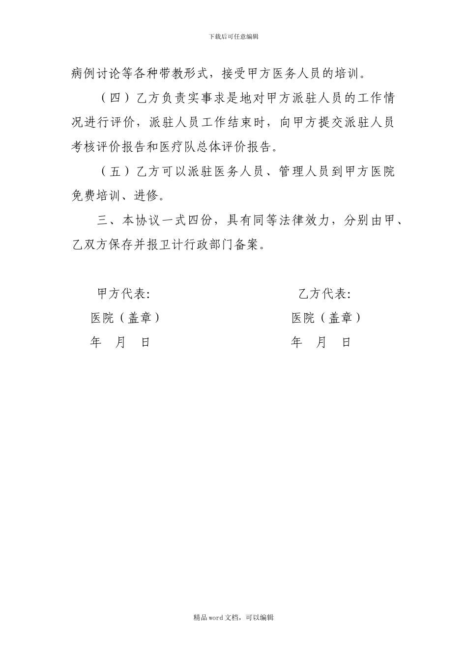 一体化医疗卫生服务协议书_第3页