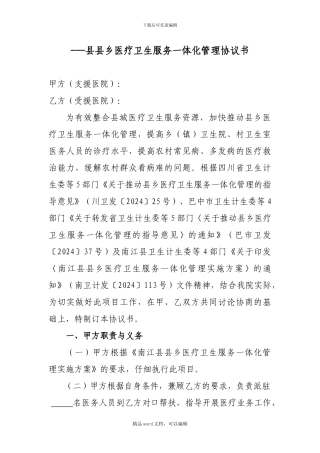 一体化医疗卫生服务协议书
