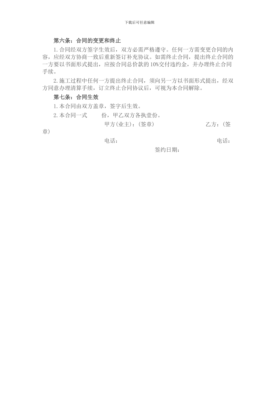 一份简单实用的《房屋装修合同》_第2页
