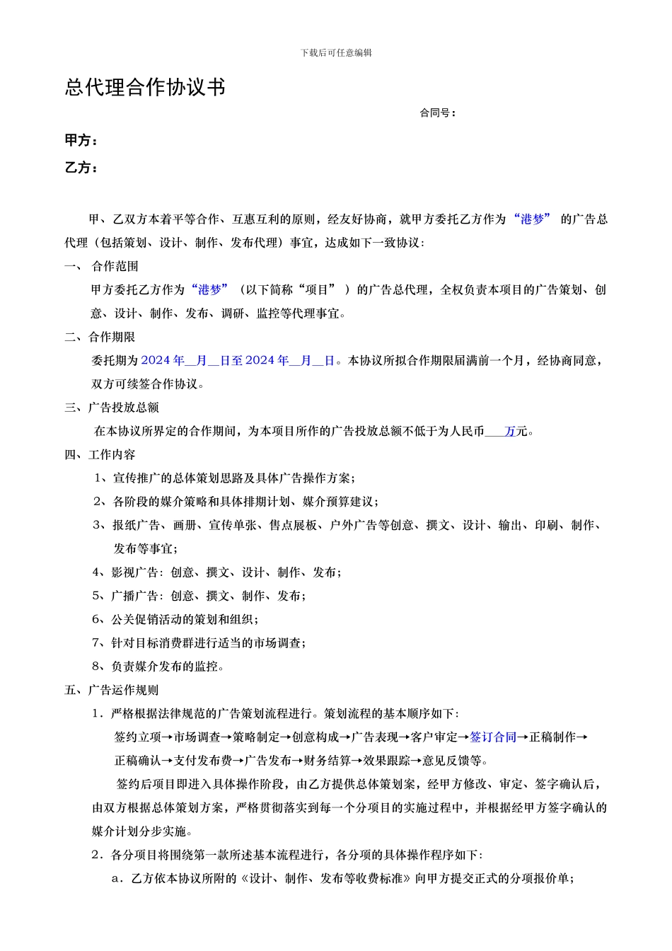 【综合代理广告合同】_第1页