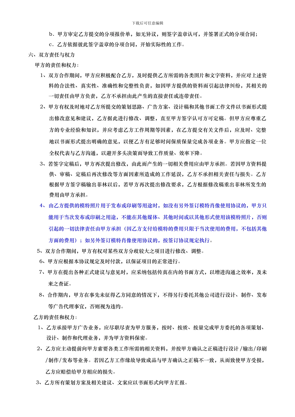 【综合代理广告合同】_第2页