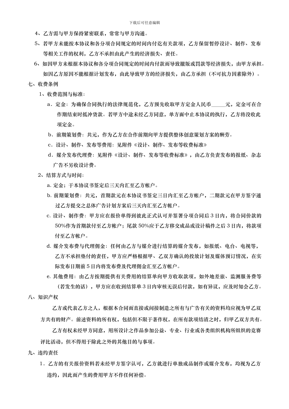 【综合代理广告合同】_第3页