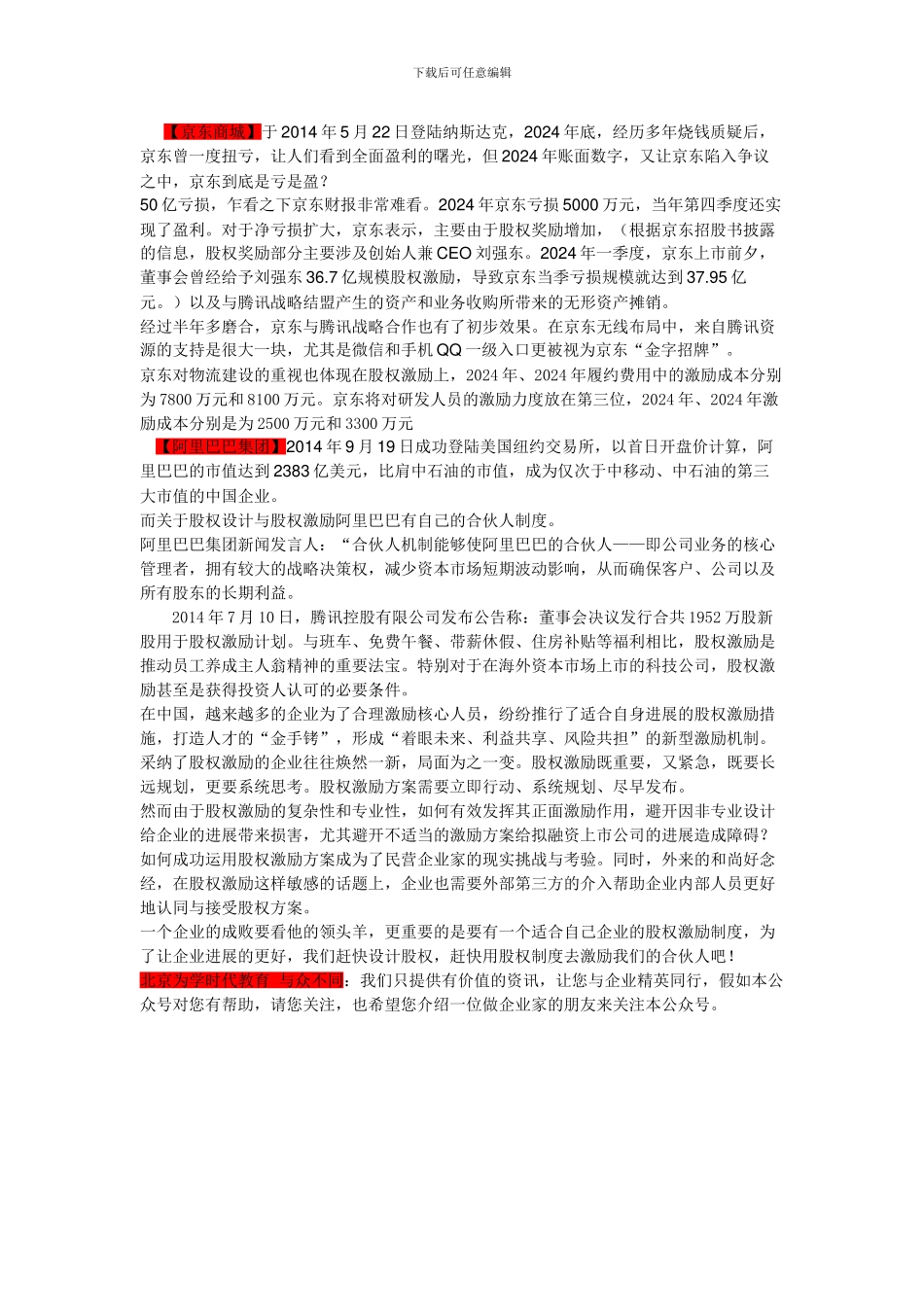 【股权激励之双刃剑】_第2页