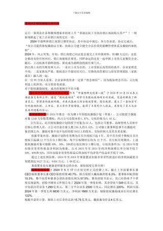 【股权激励之双刃剑】
