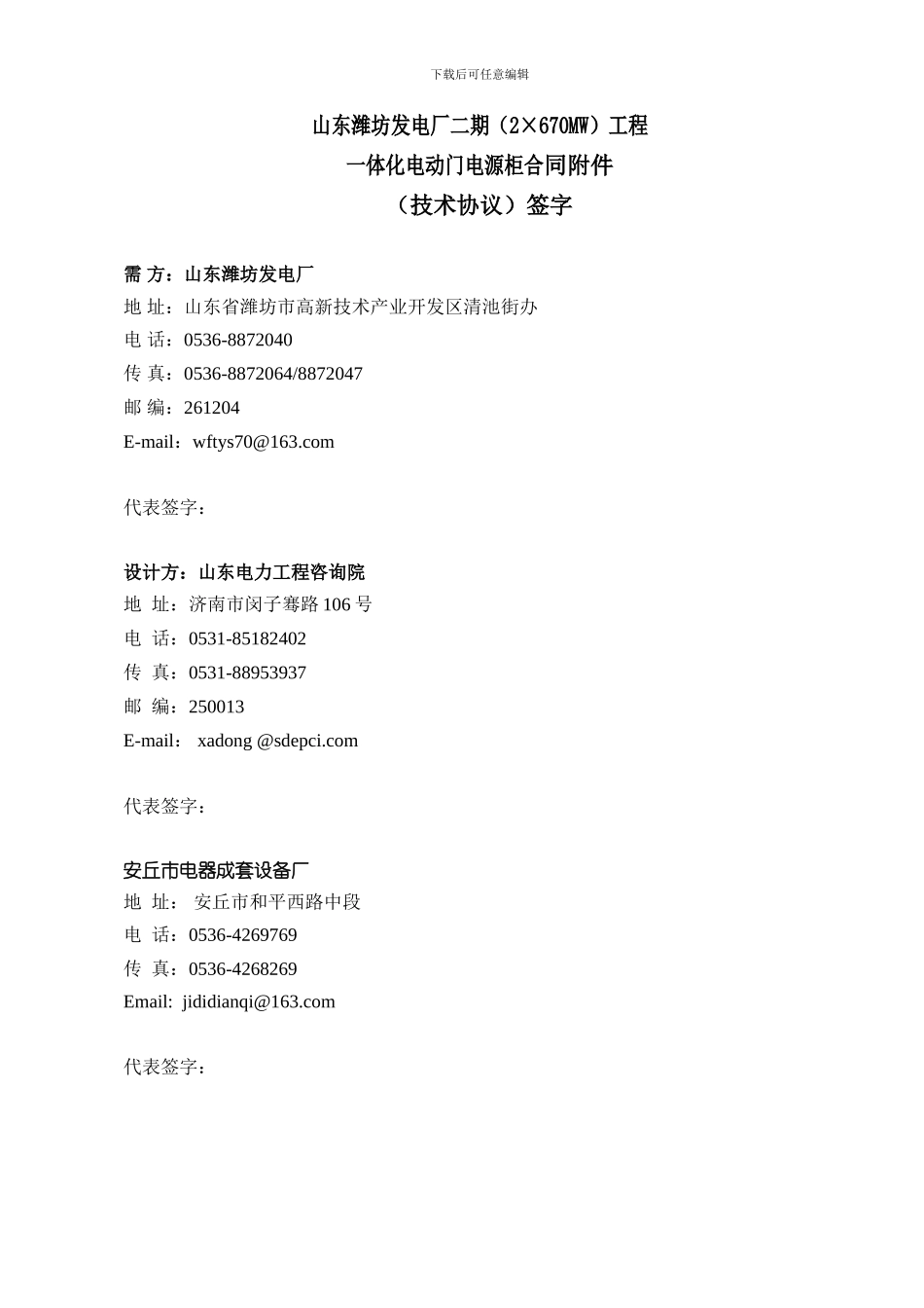 一体化电动门电源柜技术协议书_第2页