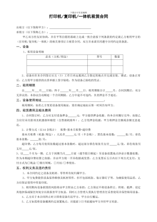 一体机租赁合同