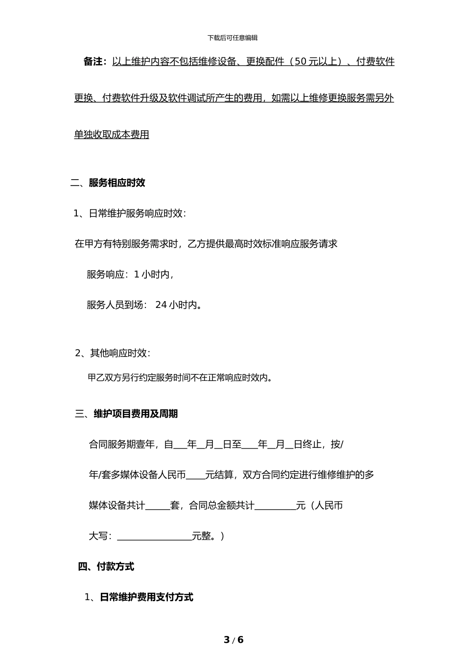 一体机电子白板维护合同_第3页