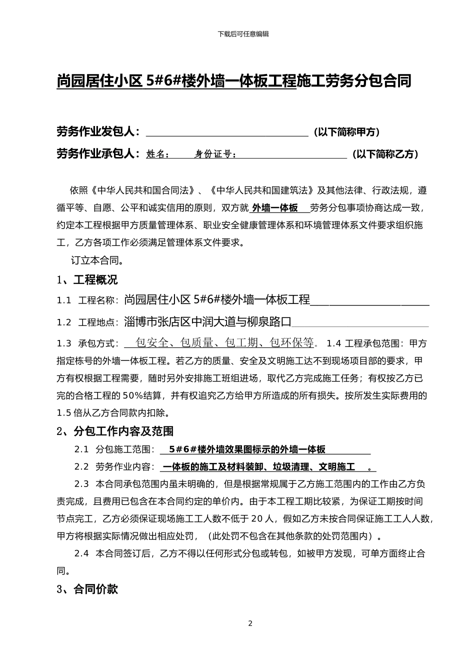 一体板劳务合同_第3页