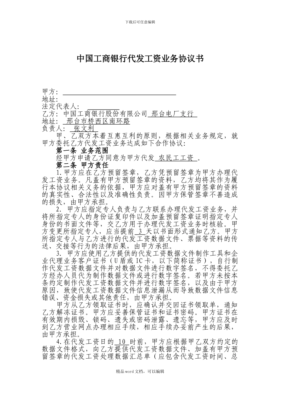 一卡通代发工资协议书_第1页