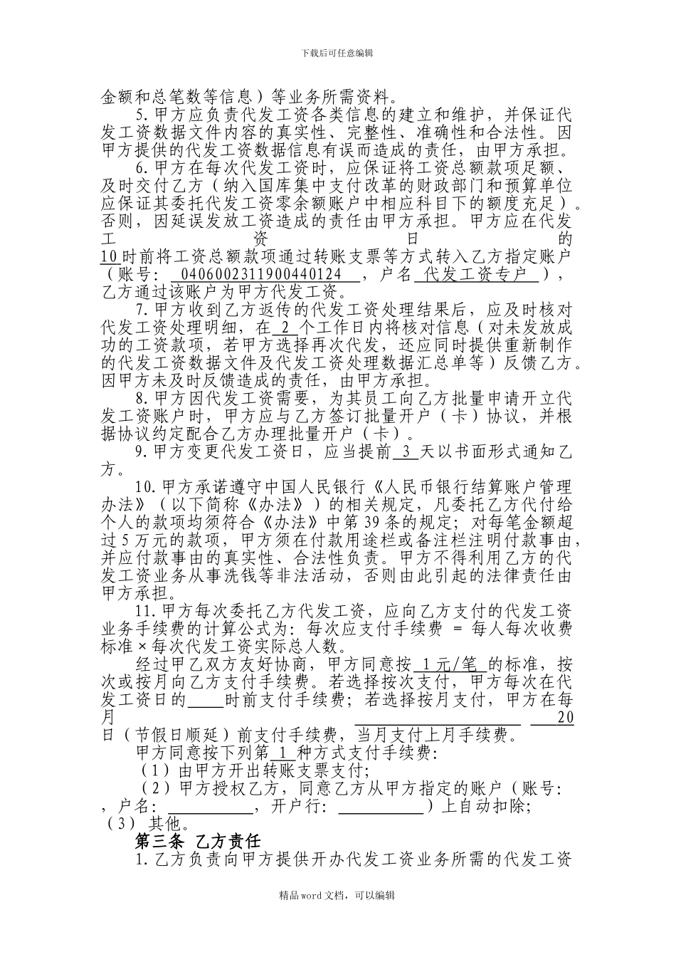 一卡通代发工资协议书_第2页