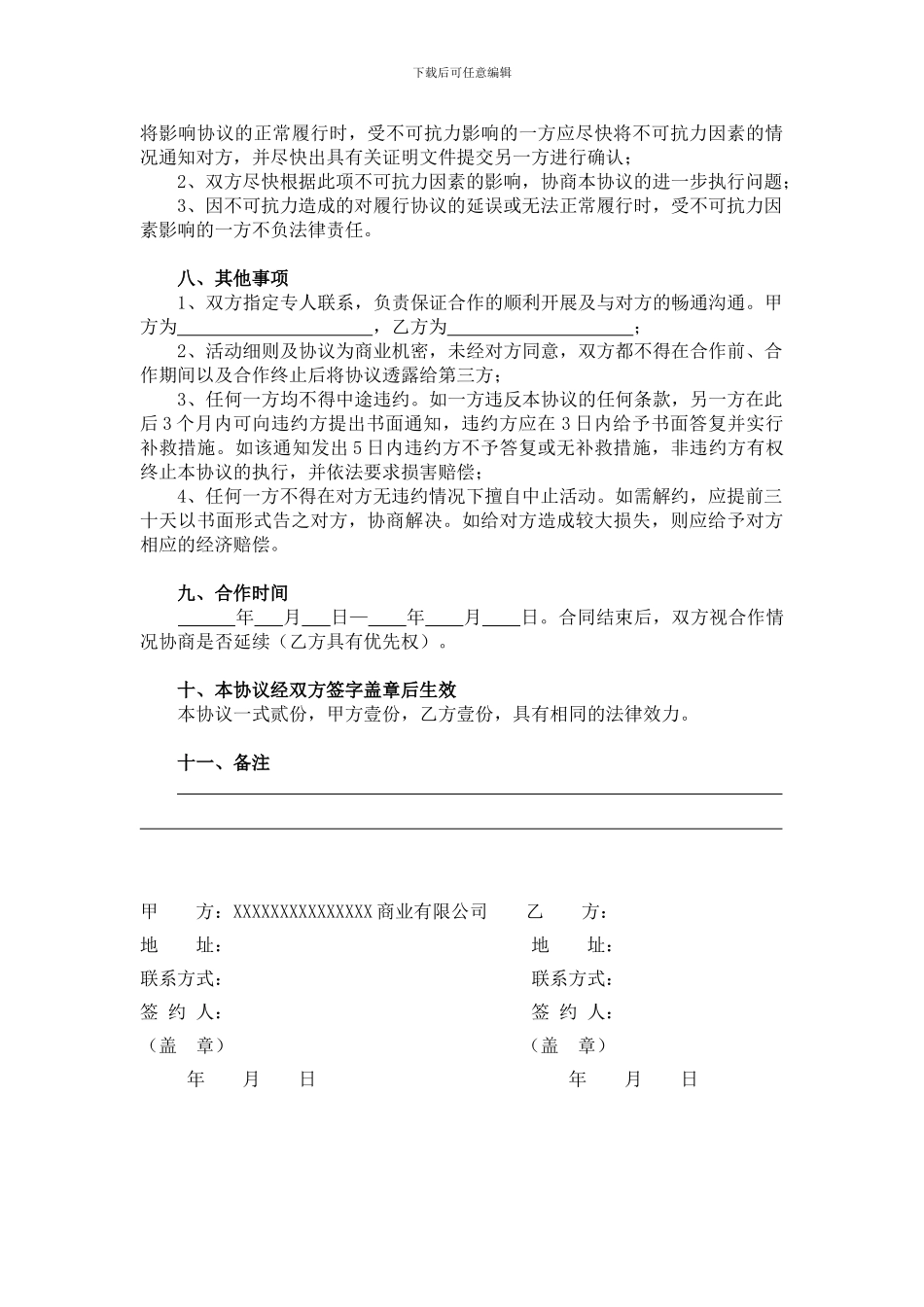 一卡通加盟合作协议_第3页