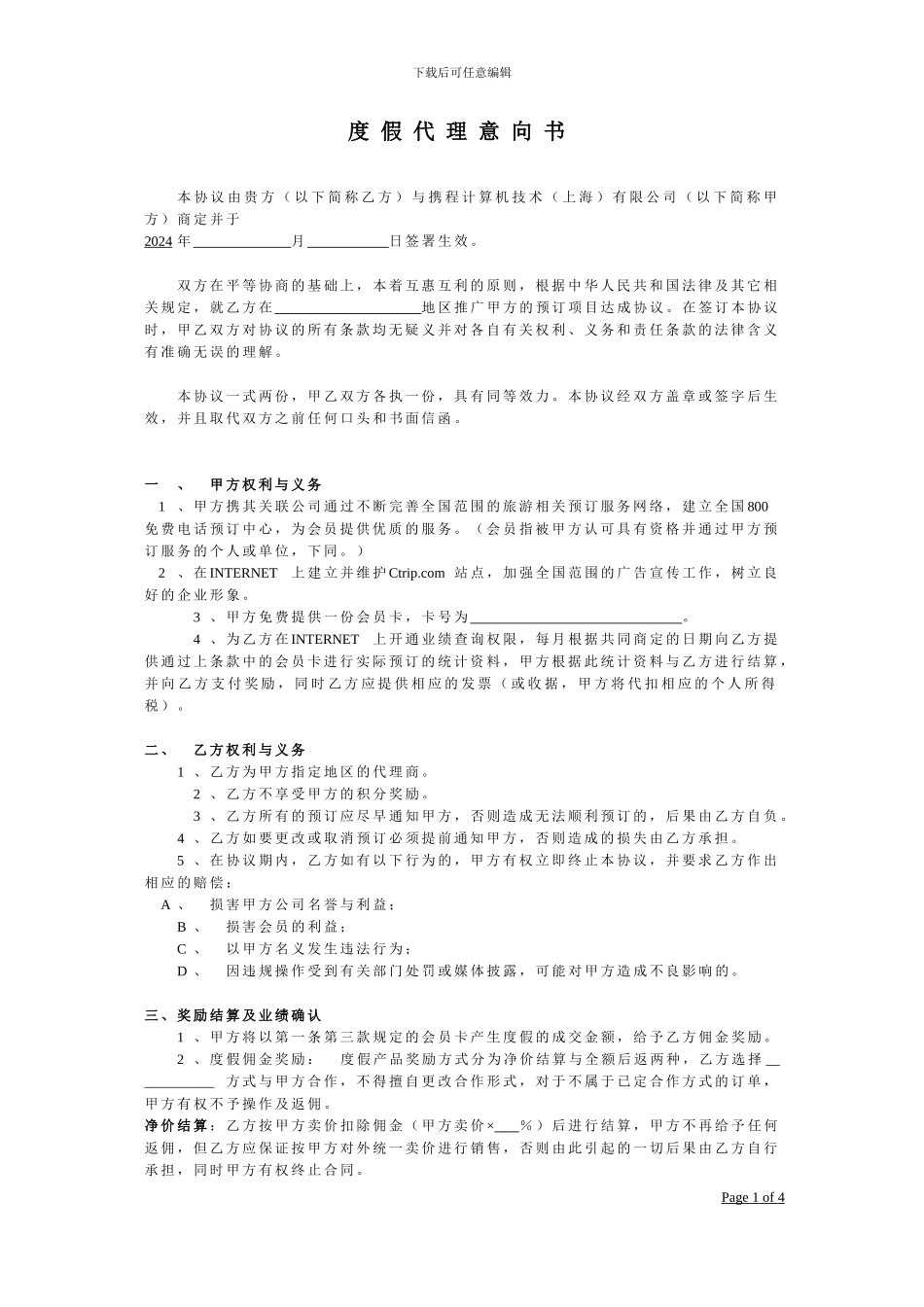 一卡代理协议书_第1页