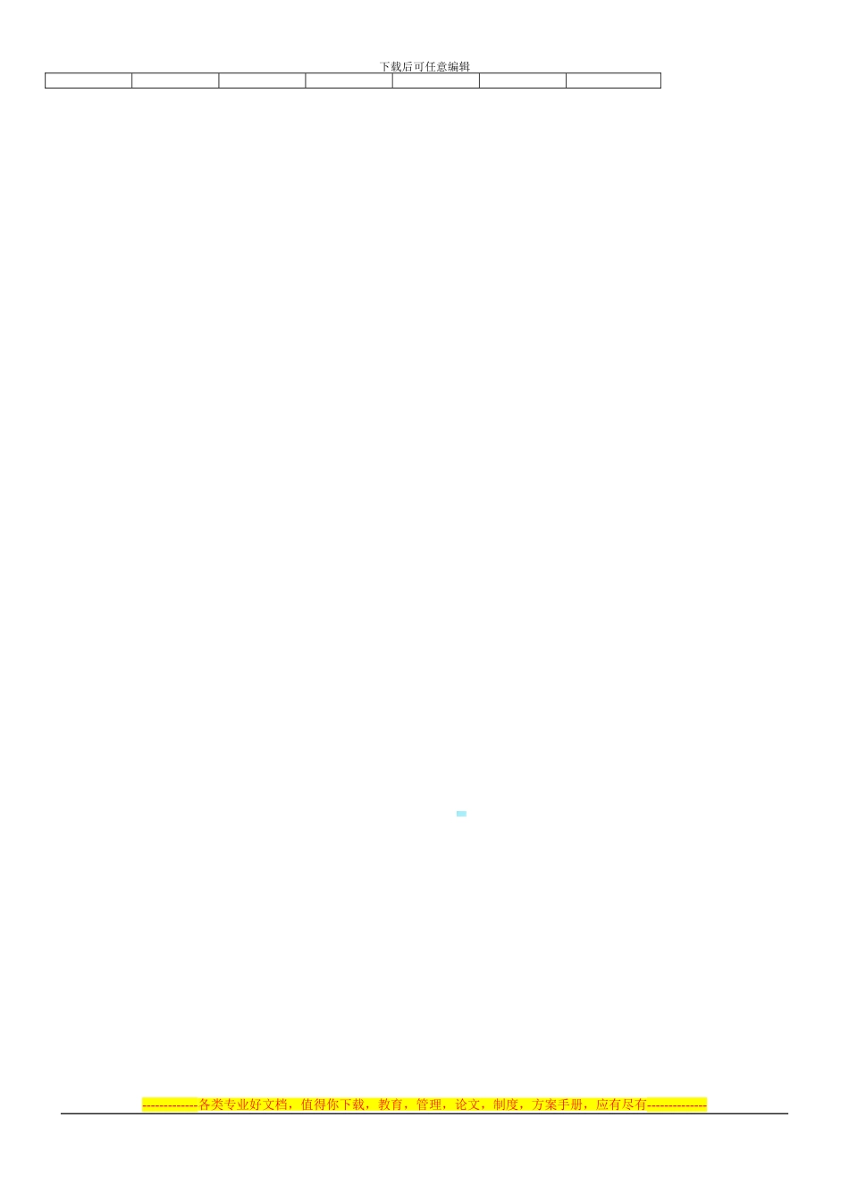 一口香员工雇佣协议合同_第3页