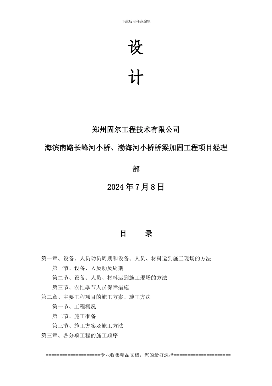 一合同实施性施工组织设计_第2页