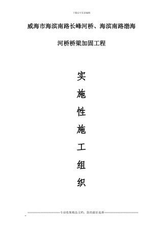 一合同实施性施工组织设计