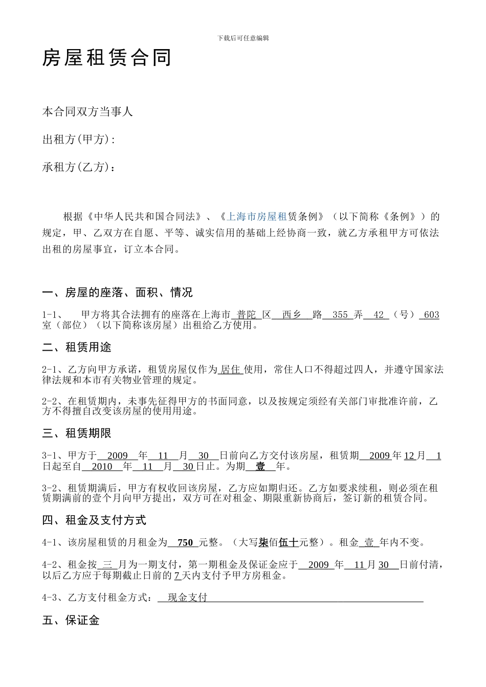 一室一厅租房合同_第1页