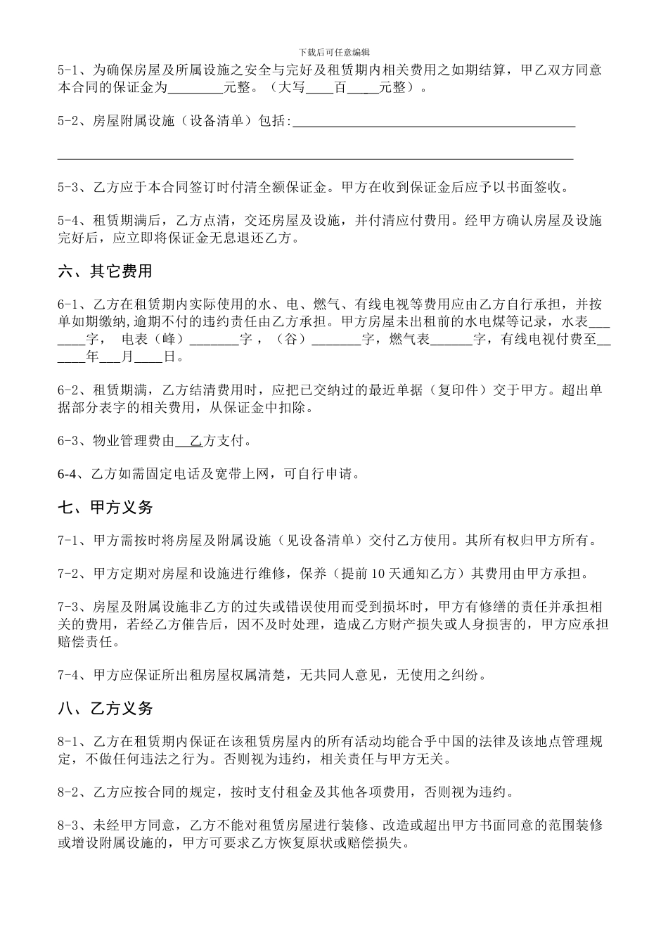 一室一厅租房合同_第2页