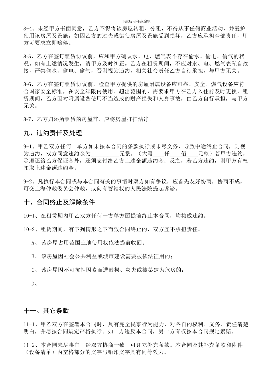 一室一厅租房合同_第3页