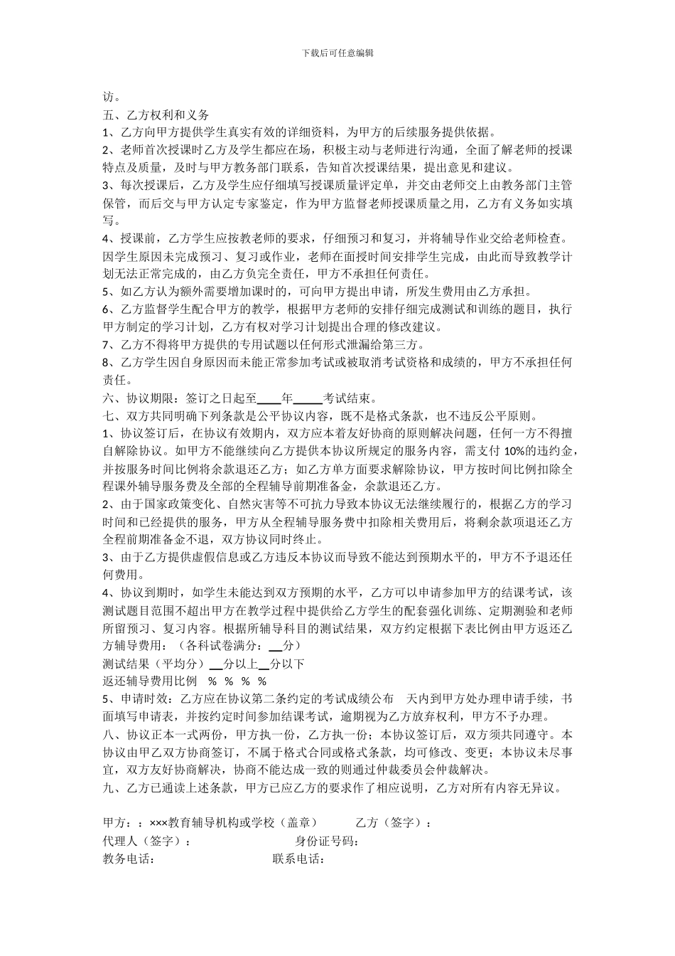 一对一辅导合同协议书_第2页