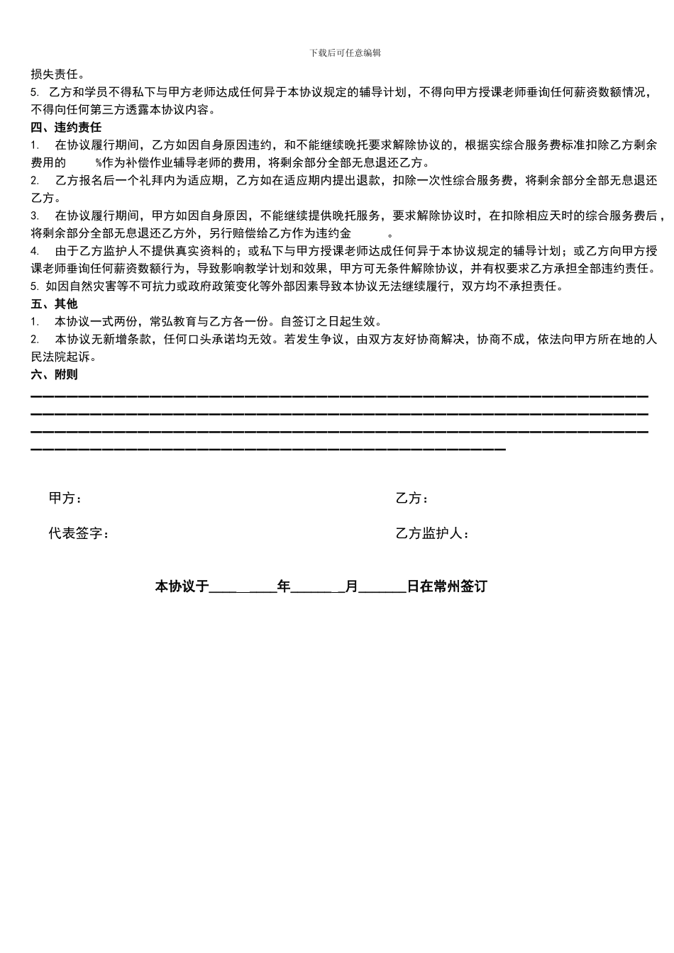 一对一教育培训公司协议书_第2页