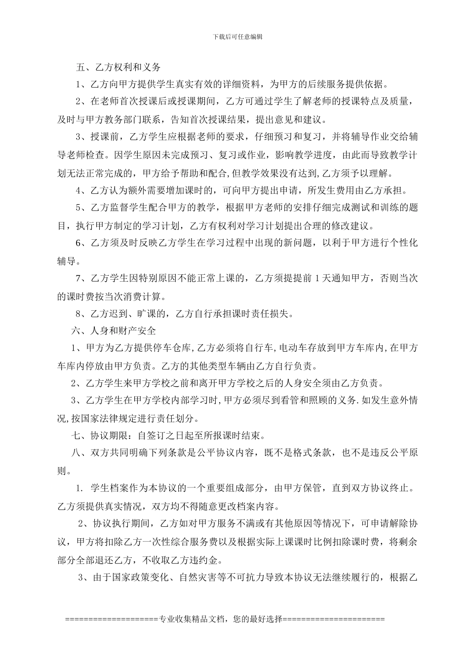 一对一个性化辅导协议2024最新版_第3页