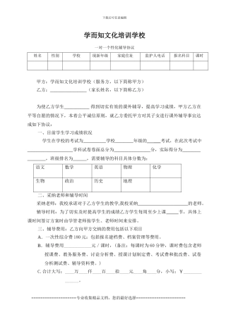一对一个性化辅导协议2024最新版