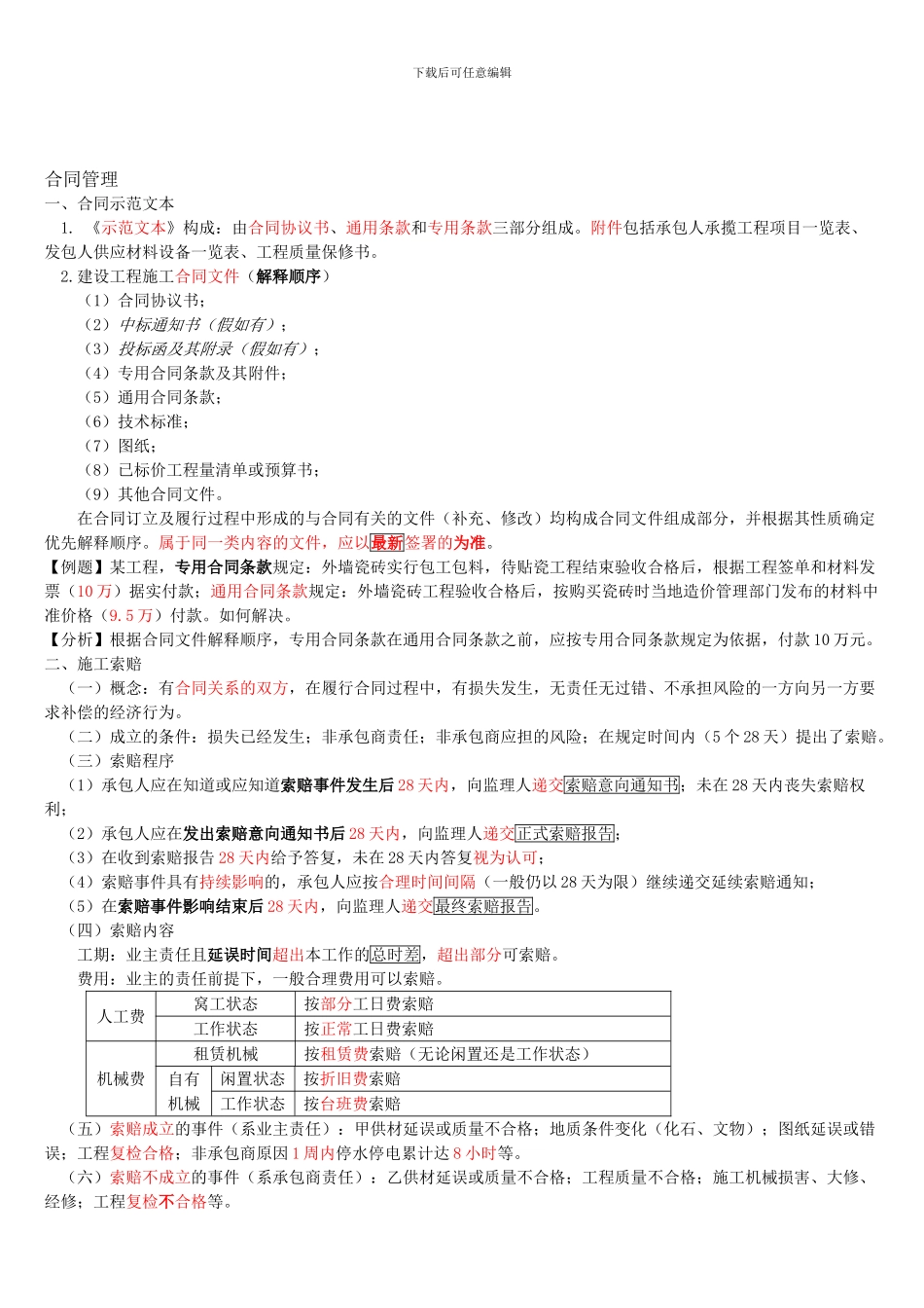 一建建筑实务_第1页
