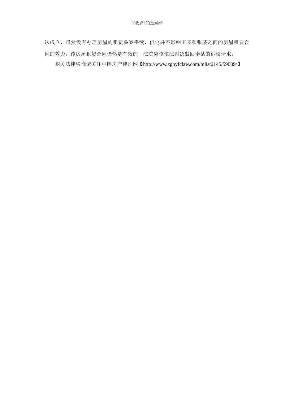 一个涉及房屋租赁合同生效要件的案例_第2页