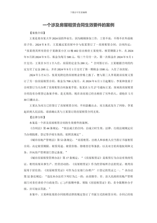 一个涉及房屋租赁合同生效要件的案例