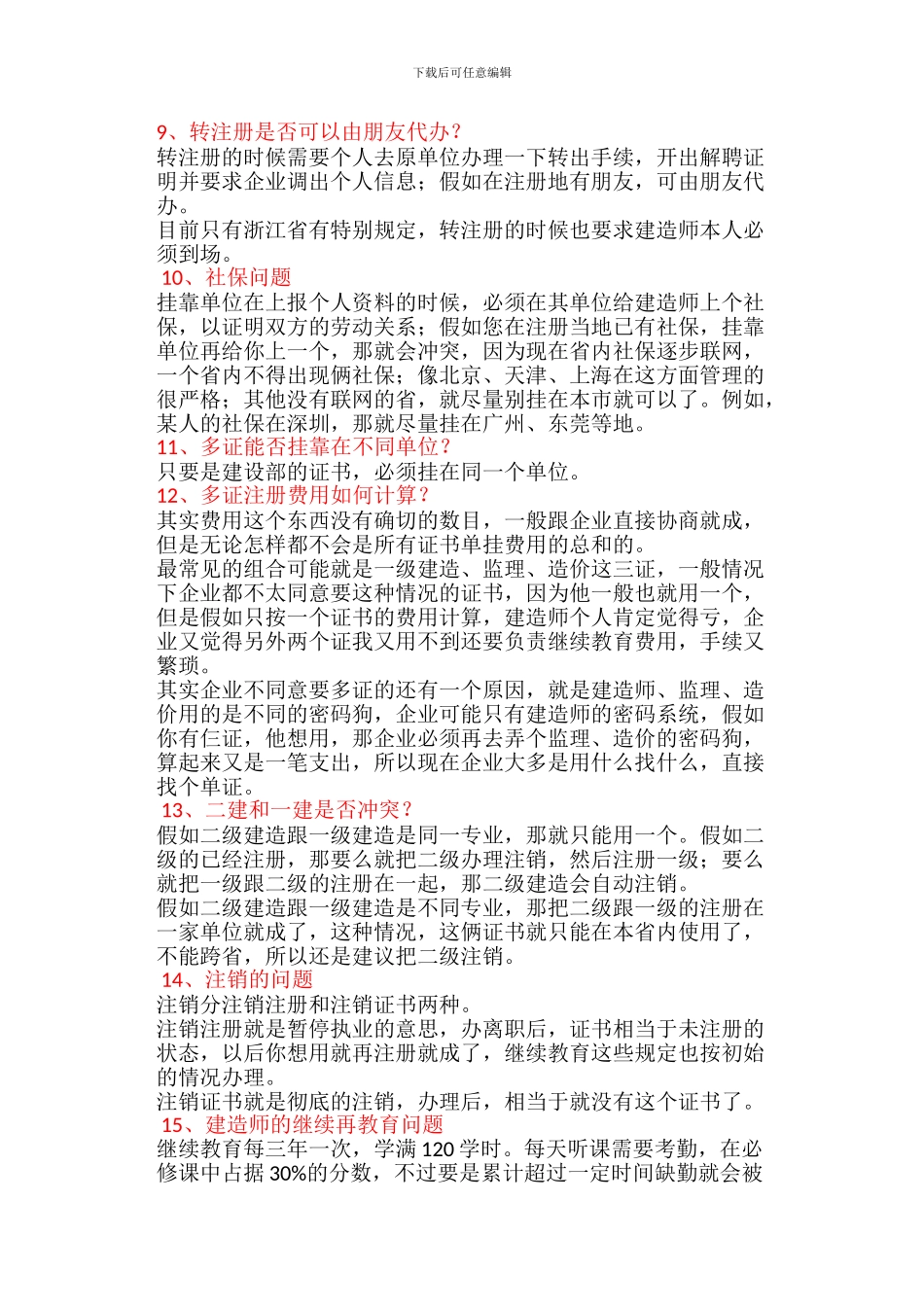 一建挂靠常见问题解答_第2页