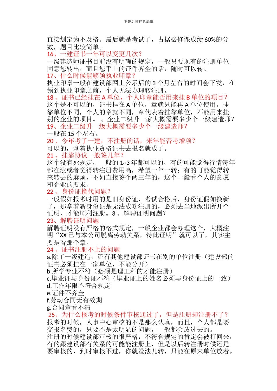 一建挂靠常见问题解答_第3页