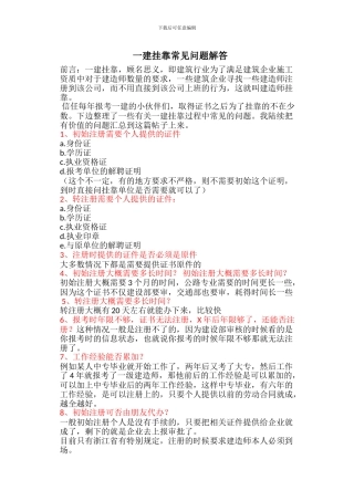 一建挂靠常见问题解答