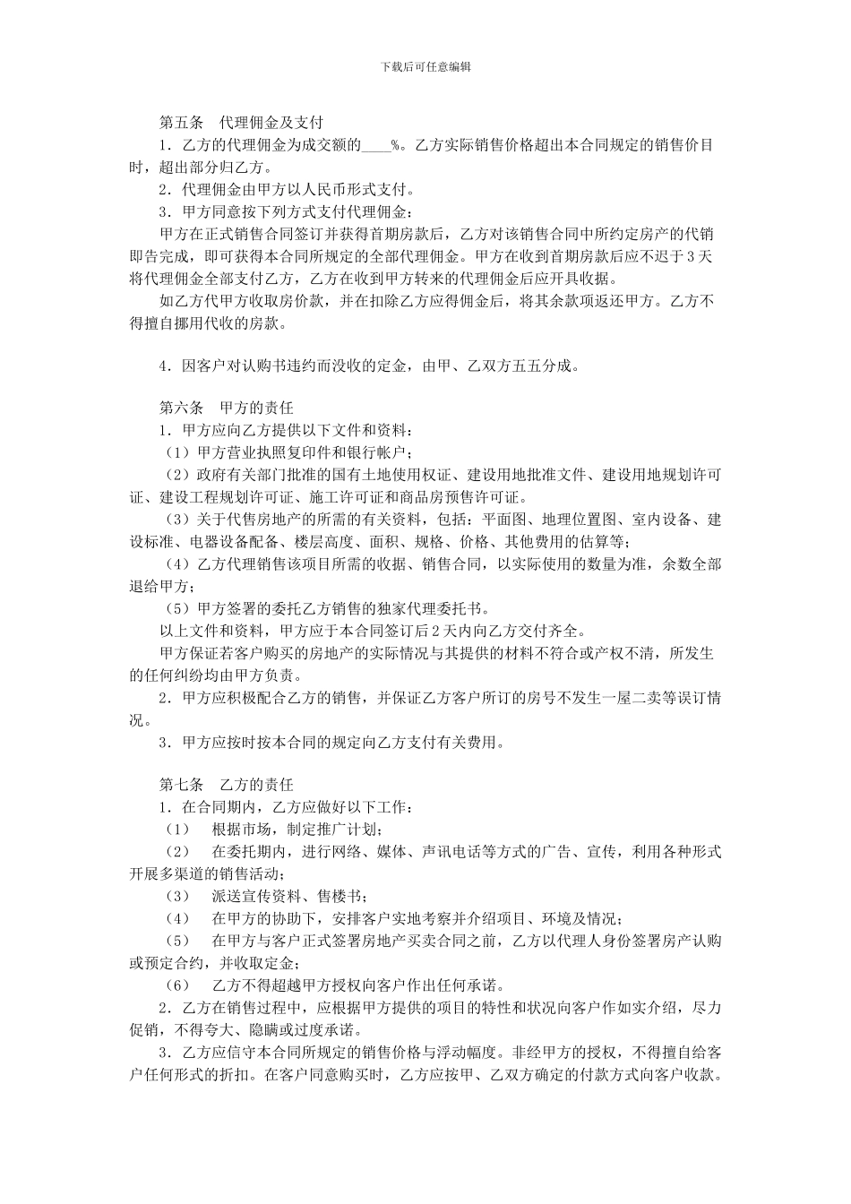一手房代理合同_第2页