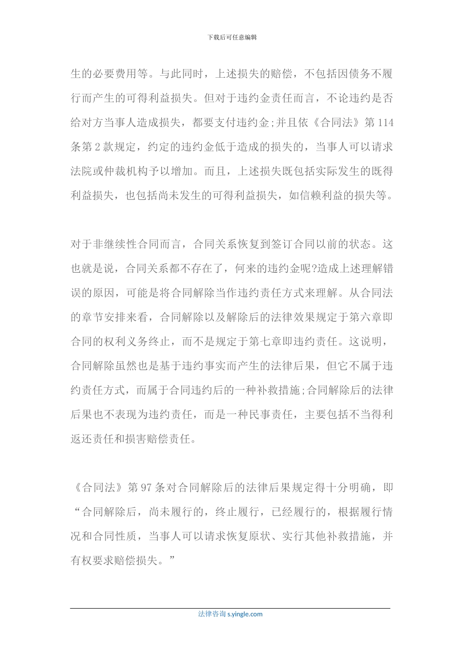 一方违约如何解除合同以及相关责任是什么_第3页