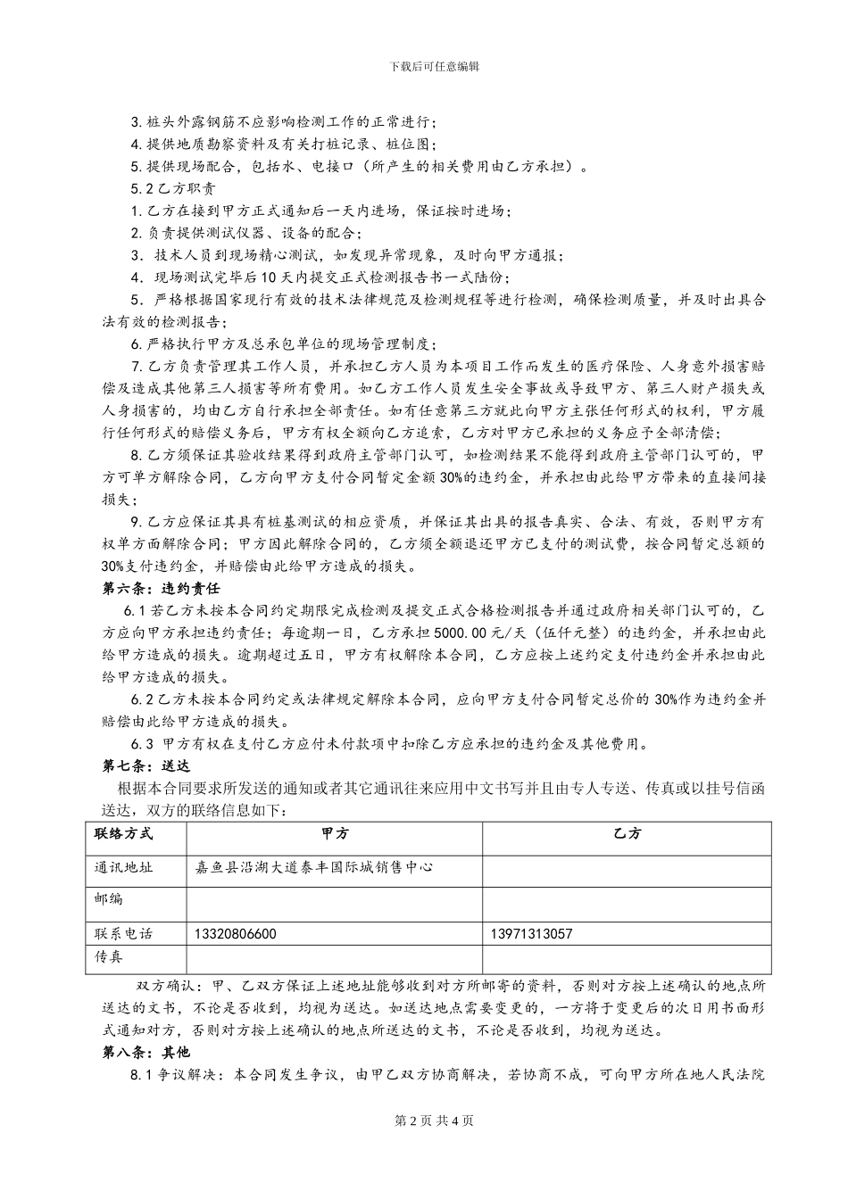 一期一批次大地下室-桩基检测合同_第2页