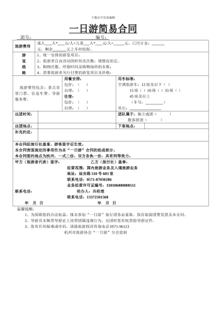 一日游简易合同