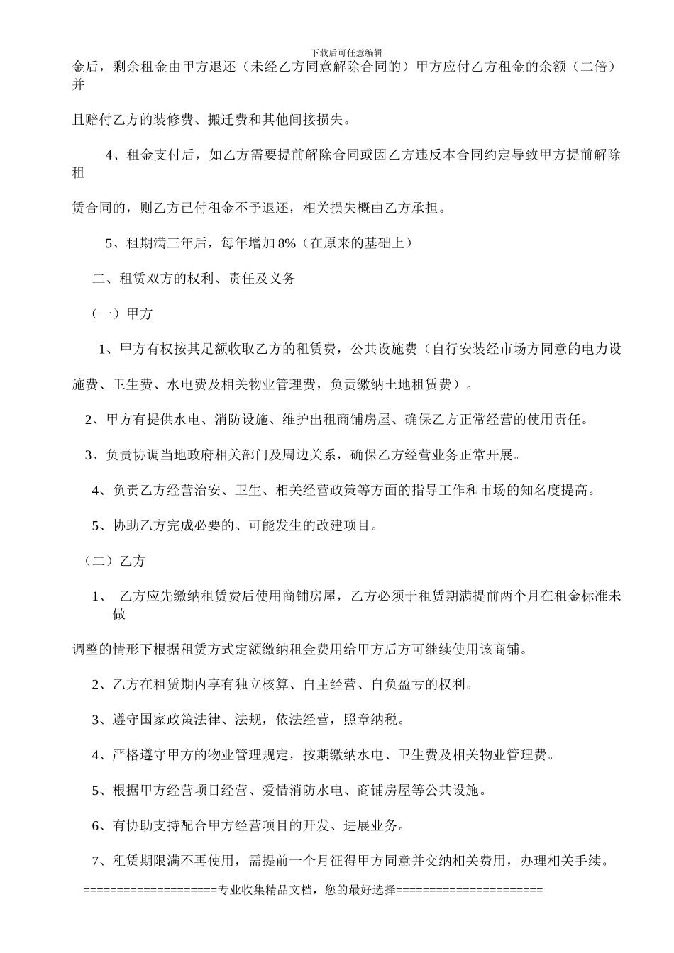 一期正式租赁协议_第2页