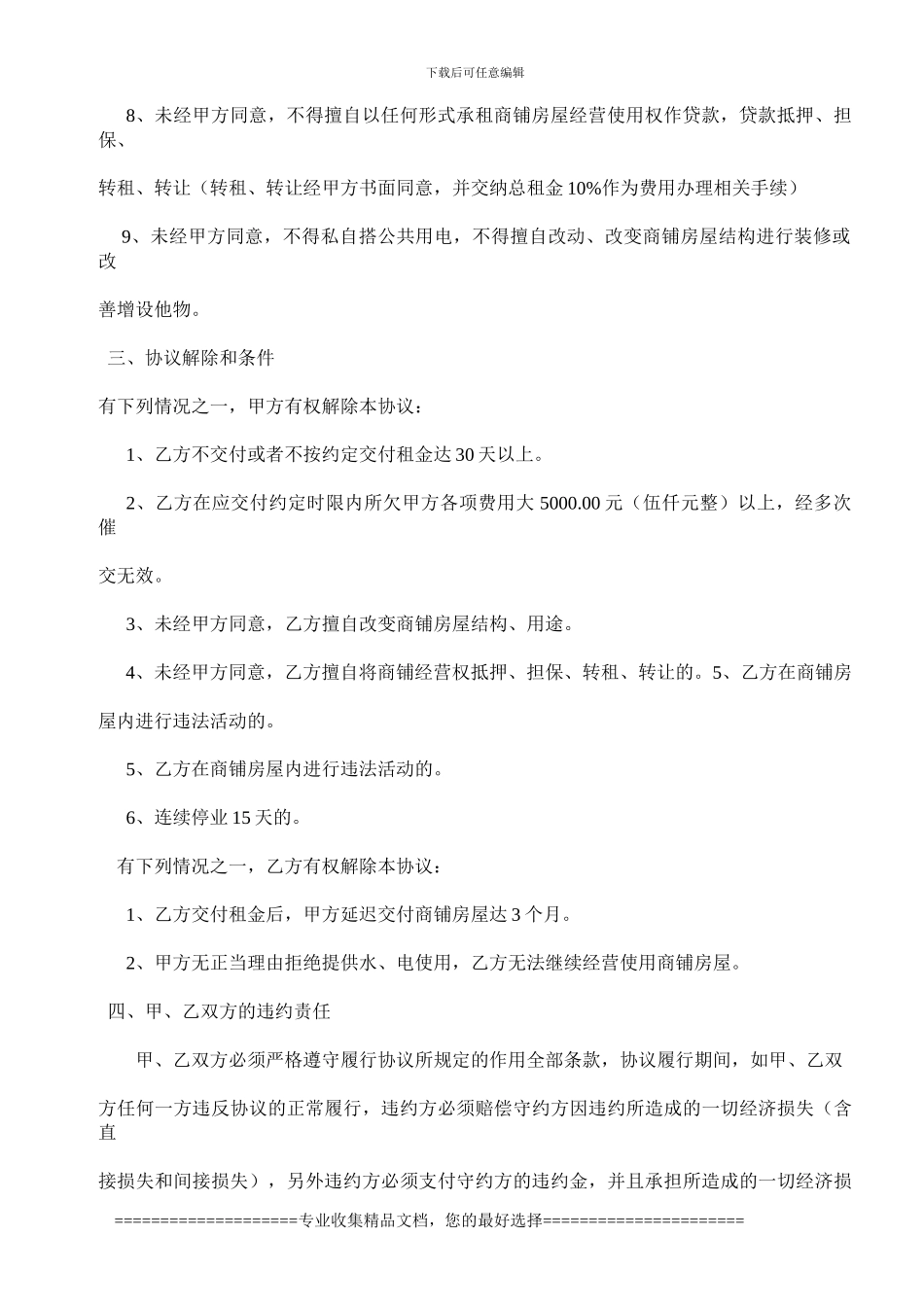 一期正式租赁协议_第3页
