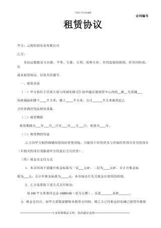 一期正式租赁协议