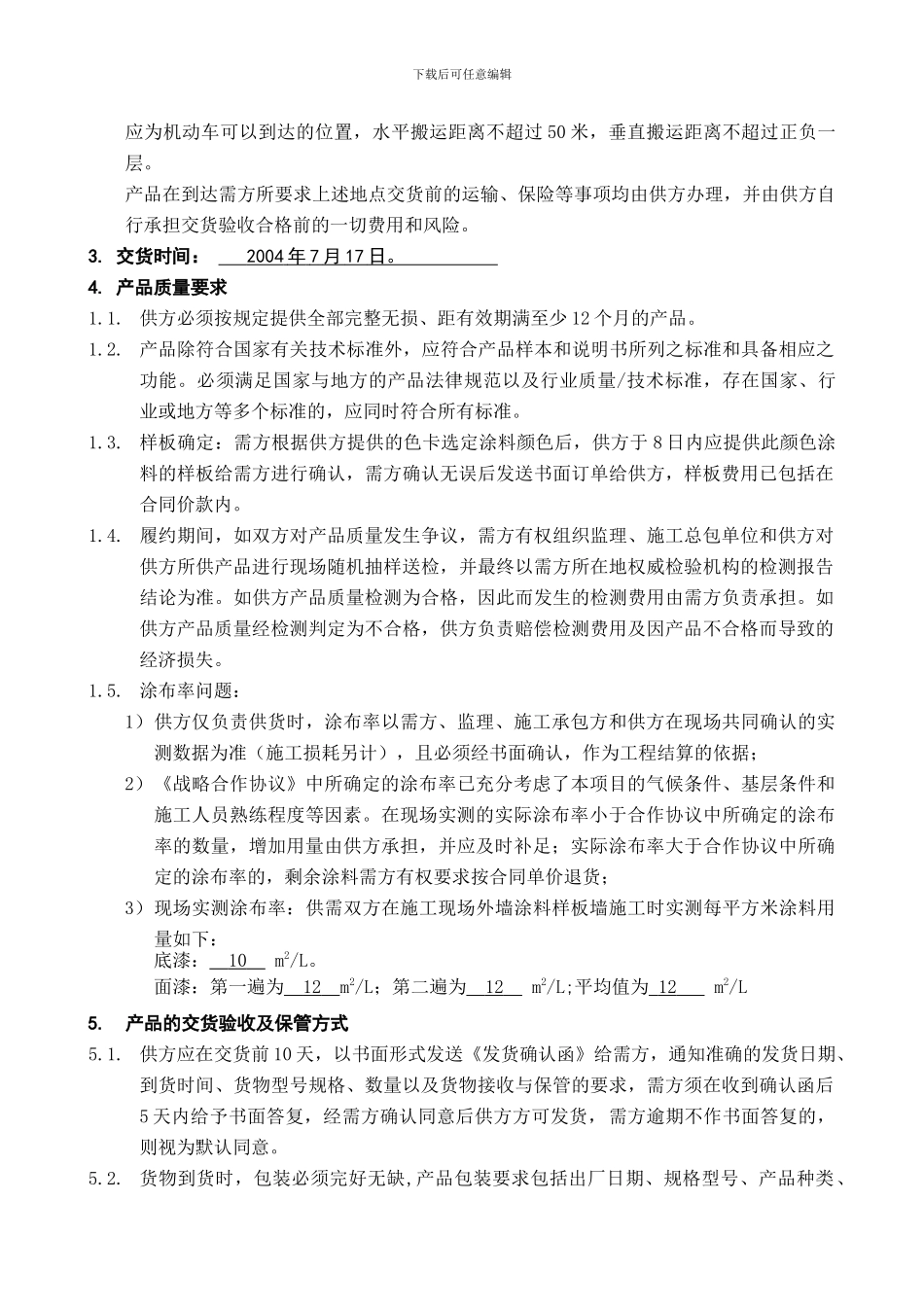 一期涂料采购合同_第2页