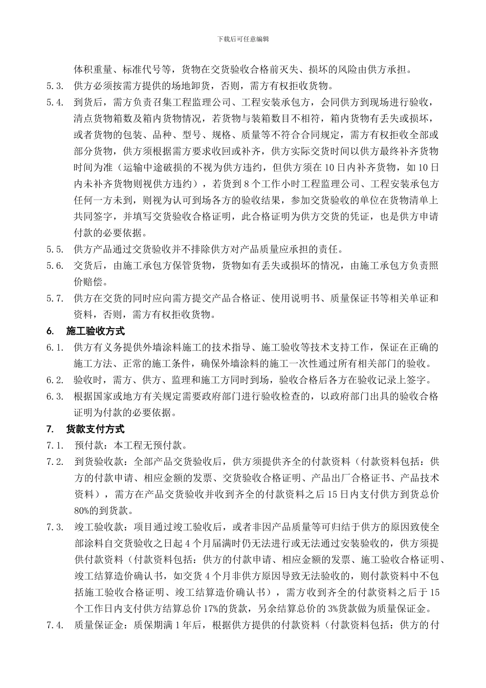 一期涂料采购合同_第3页