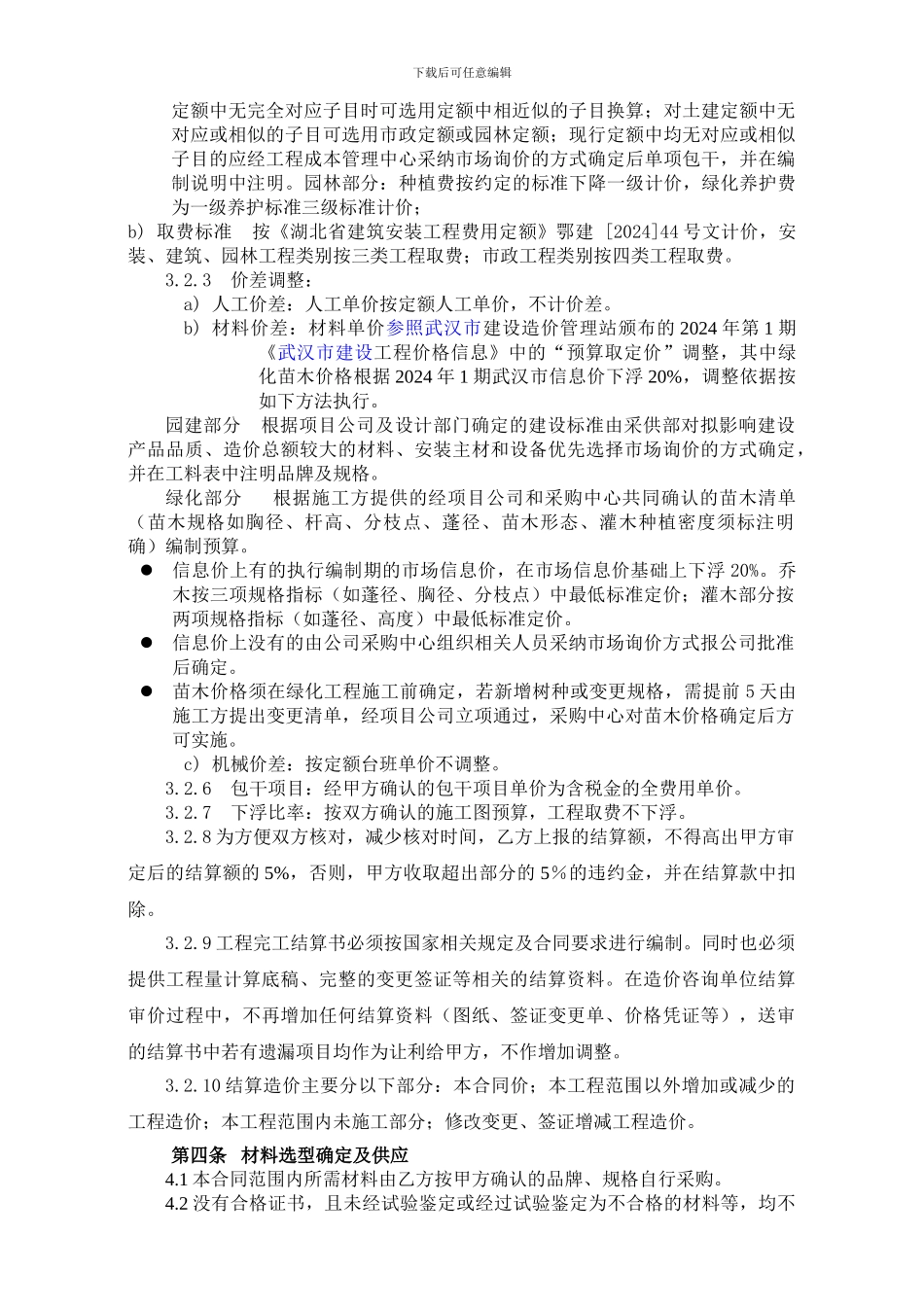 一期景观绿化工程合同_第2页