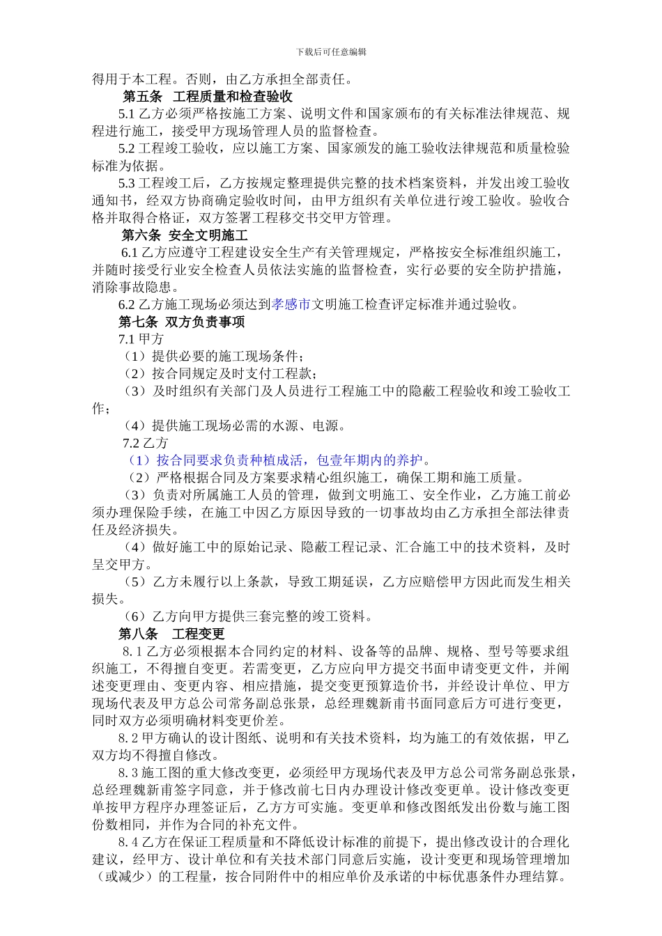 一期景观绿化工程合同_第3页