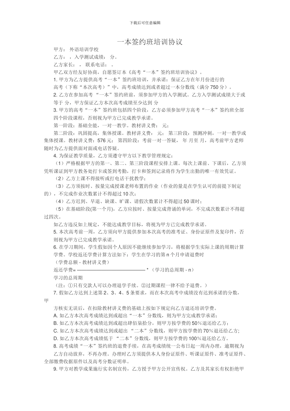 一本签约班培训协议_第1页