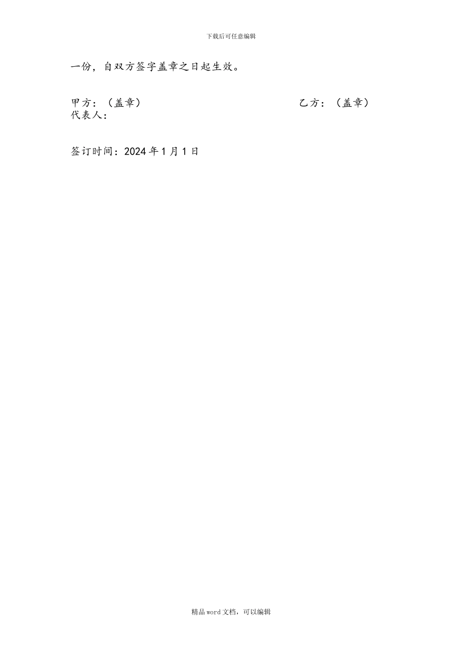 一村一法律顾问律师进村居服务协议书_第3页