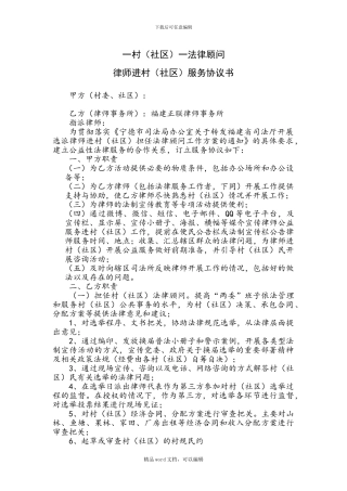 一村一法律顾问律师进村居服务协议书