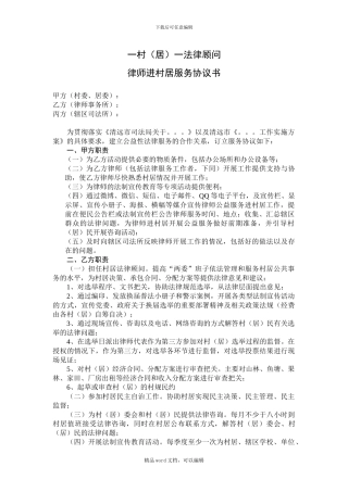一村一法律顾问律师进村居服务协议书(草稿)