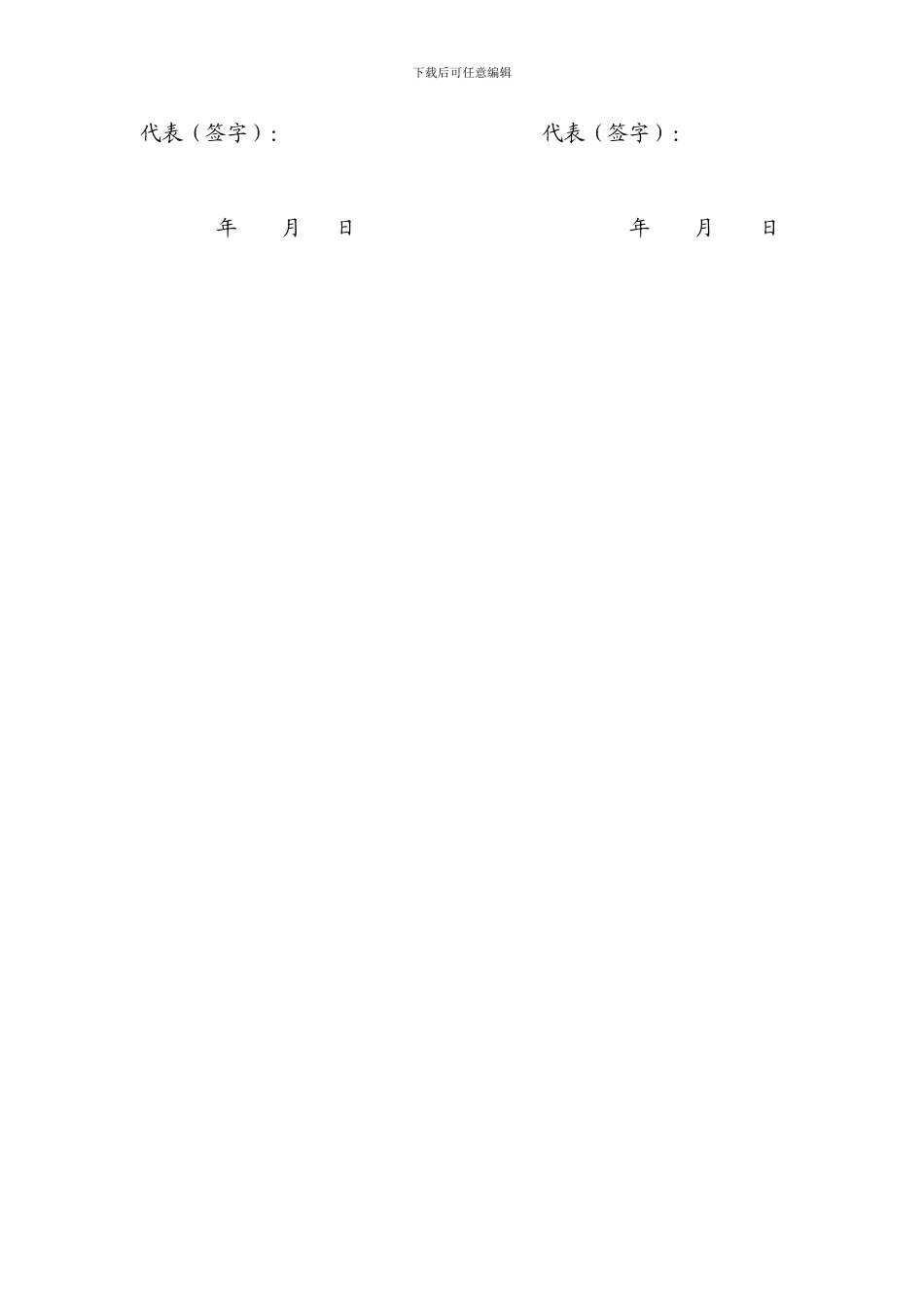 一次性保洁合同空白范本_第3页