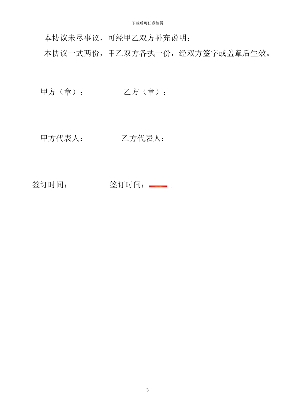 一次性保洁协议书_第3页